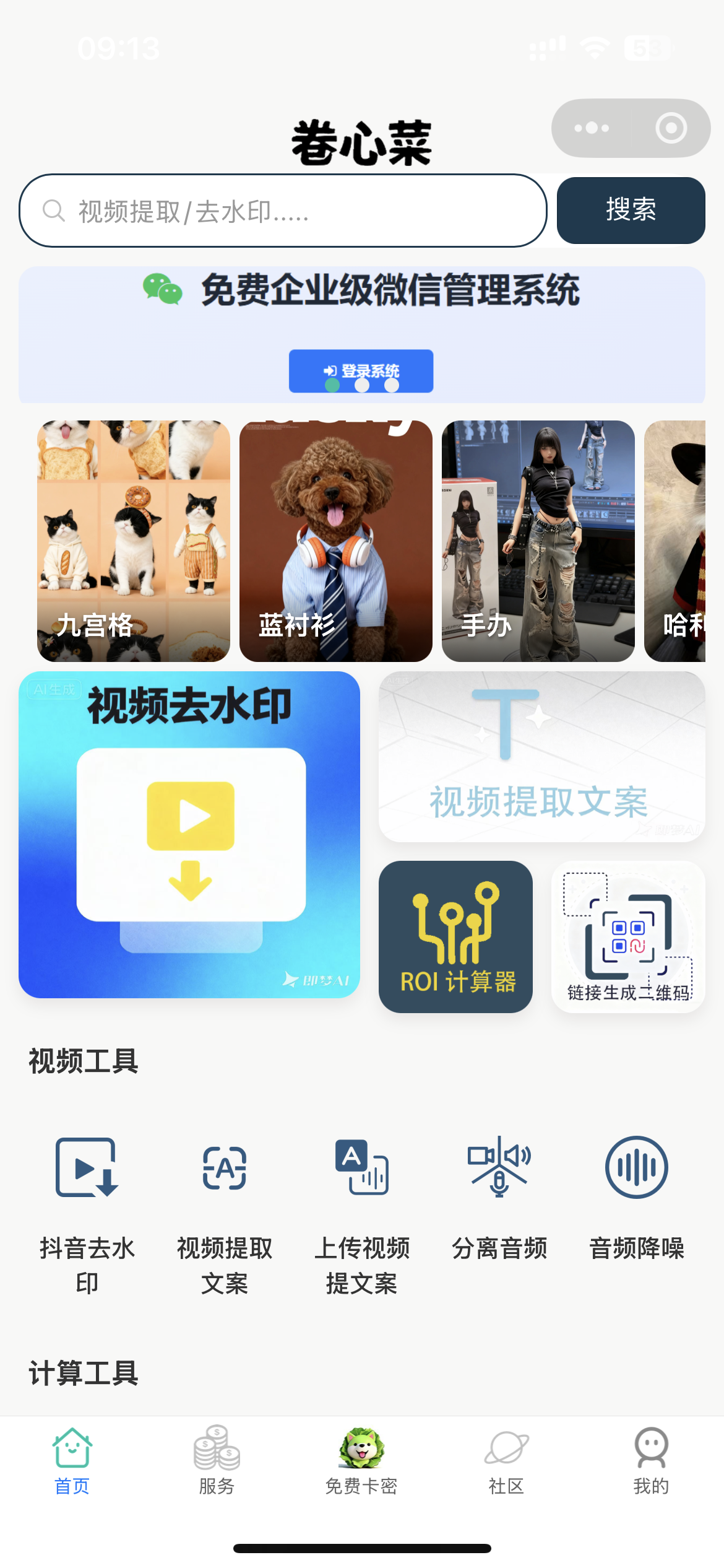 卷心菜短视频去水印小程序界面预览